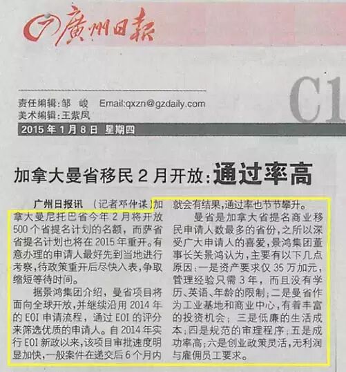 【报纸】加拿大曼省移民2月开放：通过率高