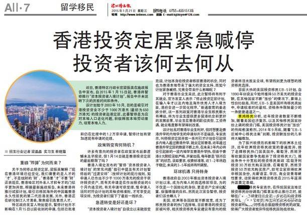 【报纸】香港投资定居紧急喊停 投资者该何去何从