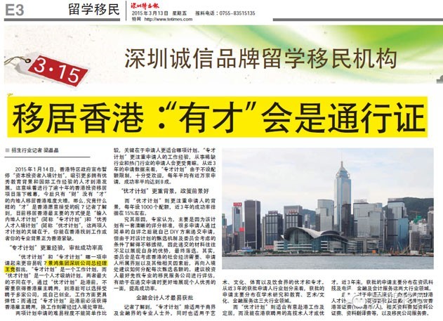 【报纸】移居香港：“有才”会是通行证