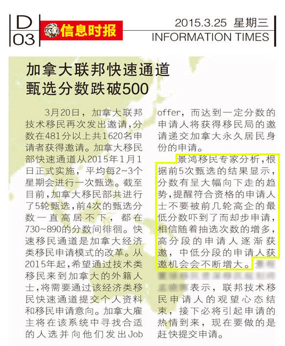 【报纸】加拿大联邦快速通道 甄选分数跌破500 