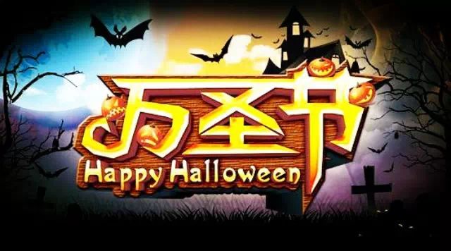 BBunion万圣节
