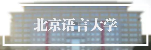 北京二本院校有哪些_北京二本院校_2016北京二本院校