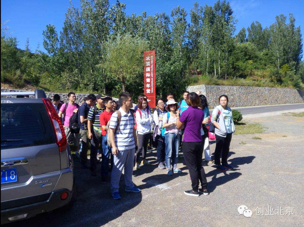 阳光明媚,创业青年们抵达北京国际青年营