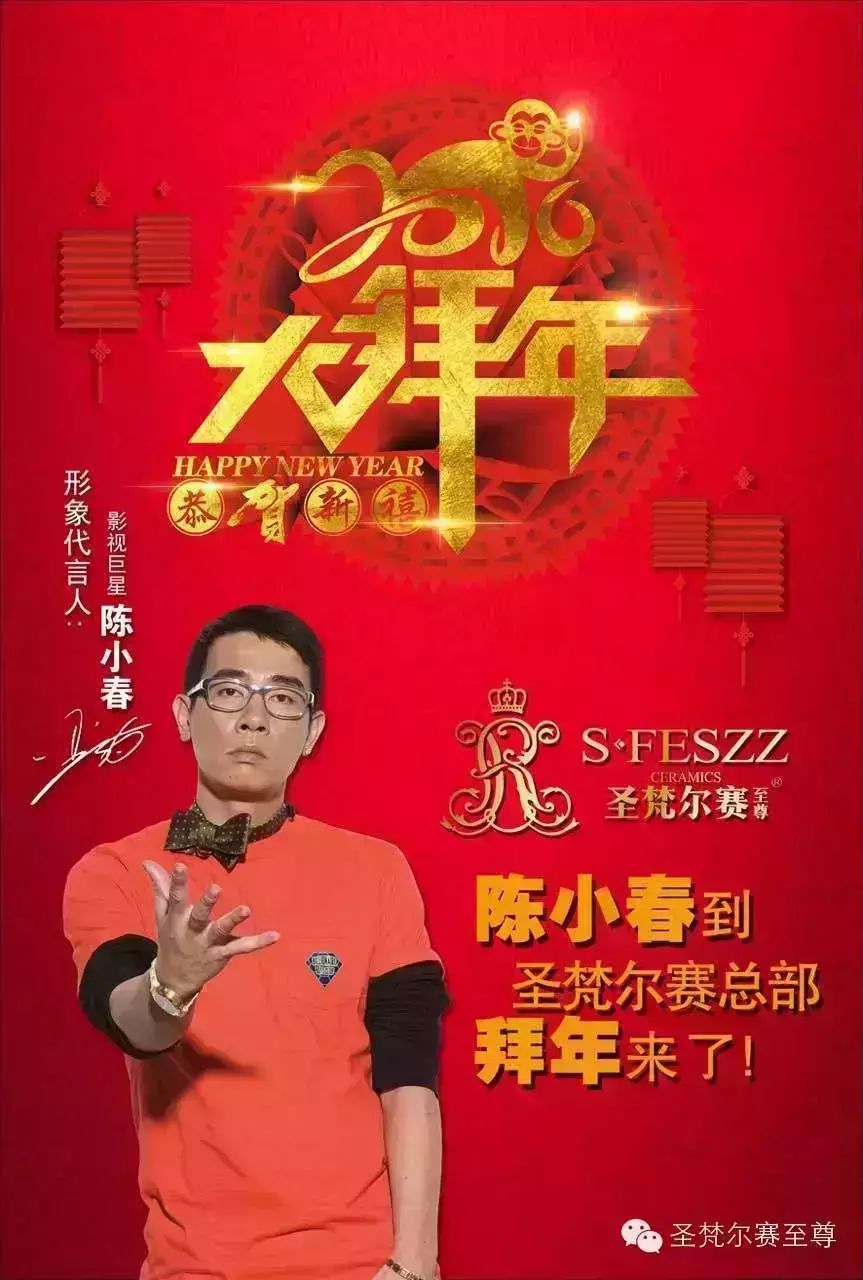 陈小春助力圣梵尔赛至尊陶瓷,2016年招商活动已全面开启...