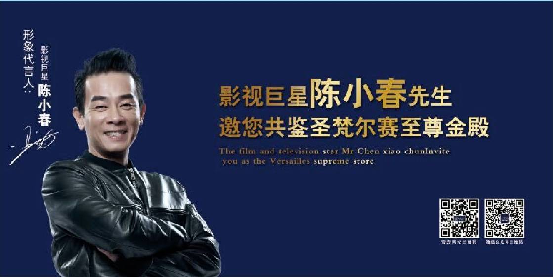 9月陶博会,影视巨星陈小春先生邀您共鉴圣梵尔赛至尊金殿