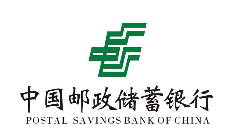 您有一份中国邮政储蓄银行潍坊市分行的公告,请查收