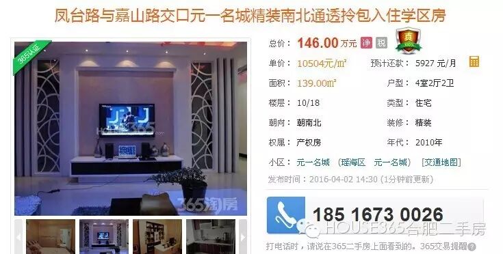 【认证房源】元一名城+精装急售+南北通透+二胎必备学区房-怀孕期