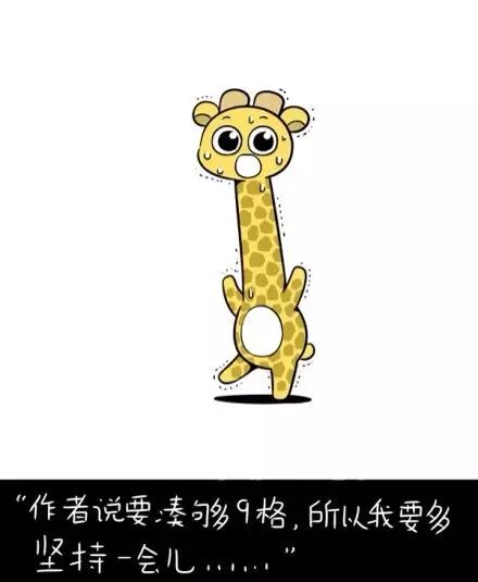 【转载】卡通长颈鹿_表情大全
