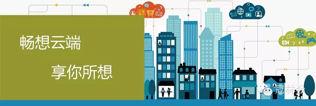 冠林智慧社区