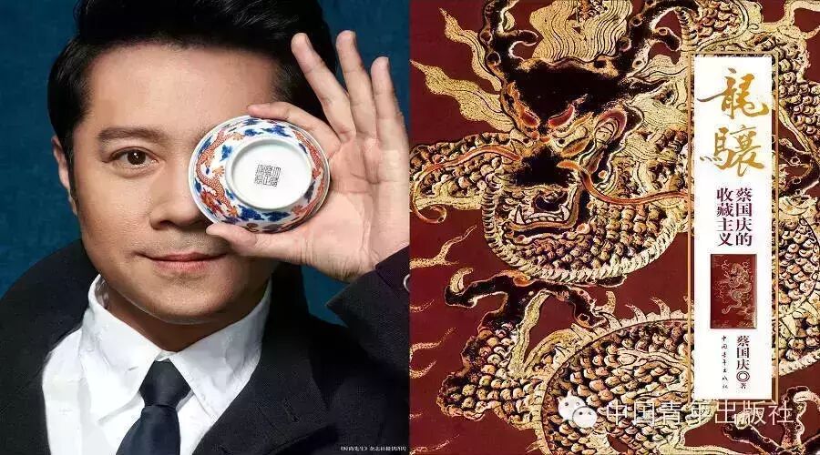 蔡国庆的收藏主义(一)