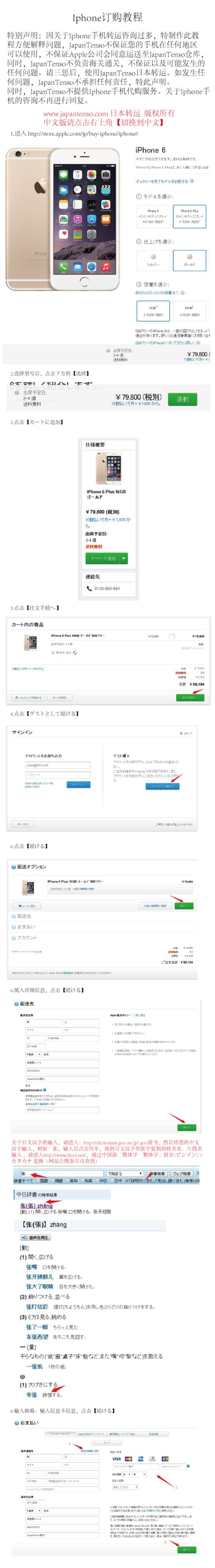 Iphone6 日本转运教程
