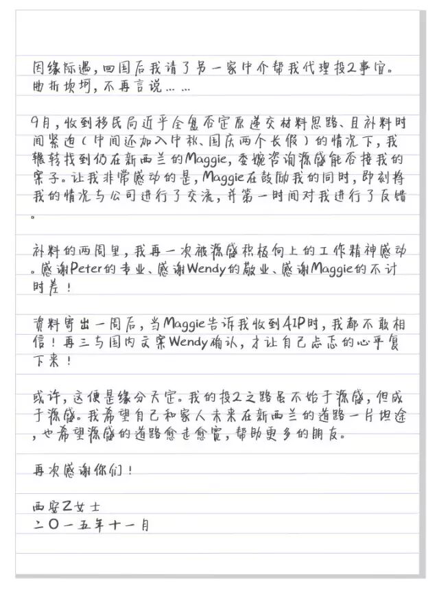 【源盛原创】新西兰投资移民路难行？让你补充材料并不等于拒签