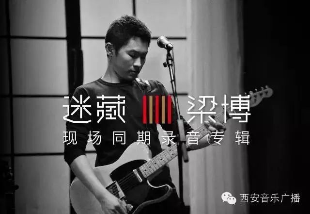 每日音乐|梁博会唱歌,我们都知道