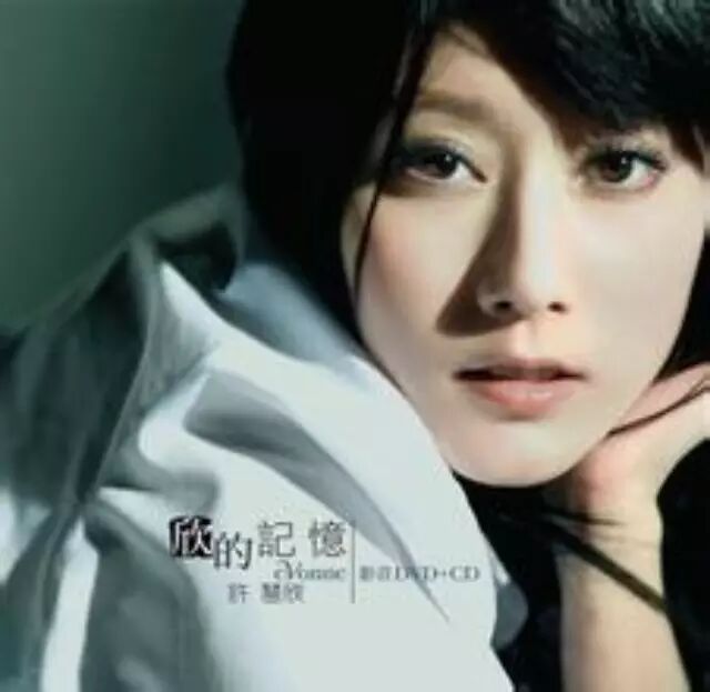 许慧欣《七月七日晴》