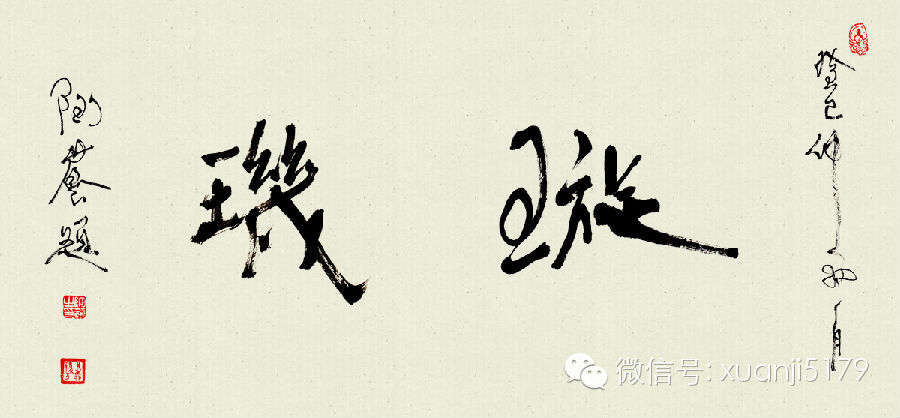 璇玑秘闻——玉璇玑千古之谜