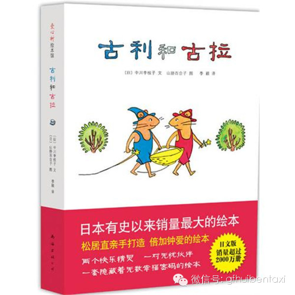 《古利和古拉》