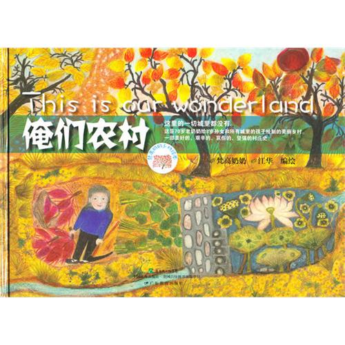 绘本BUS精心推荐：《有关环保主题的绘本》