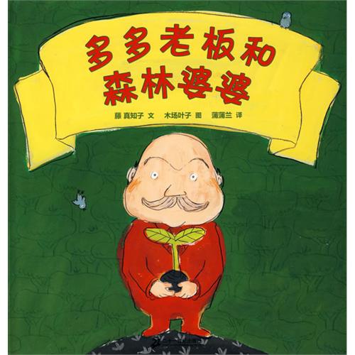 绘本BUS精心推荐：《有关环保主题的绘本》