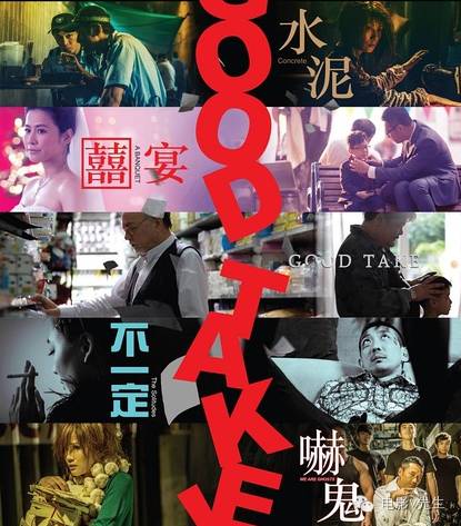 【拍的不错】 方中信 / 周柏豪 / 张兆辉 / 蔡卓妍 主演