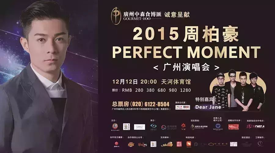 680、980售罄 周柏豪perfect moment演唱会看1280的是最...