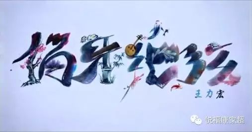 《伯牙绝弦》王力宏歌词图文欣赏