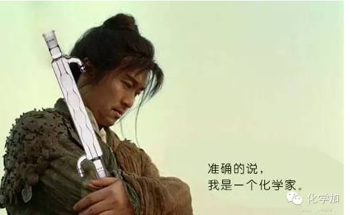 如果周星驰学化学……(爆笑)