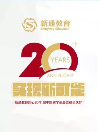 【招募】奖金?李治廷?统统都是你的!‖新通20年