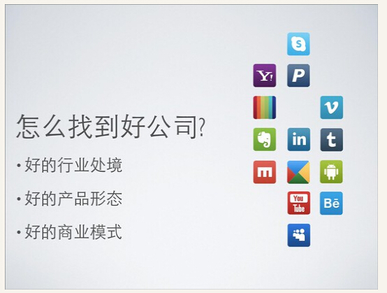 如何投资互联网公司：商业模式篇