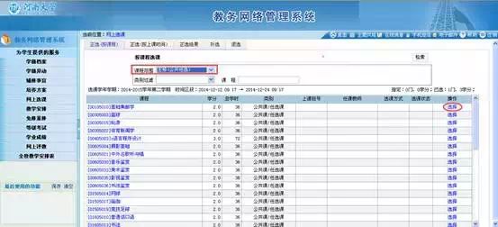 河南大学选课系统登录界面_河南大学选课系统官网_河南大学网上选课