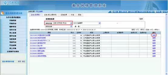 河南大学网上选课_河南大学选课系统登录界面_河南大学选课系统官网