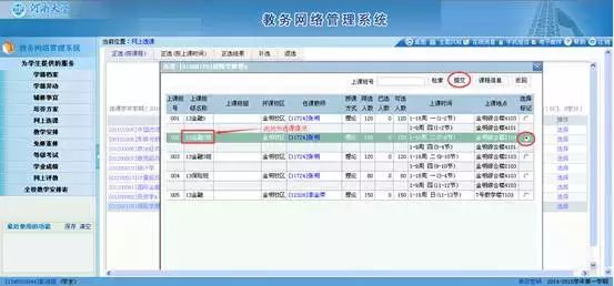 河南大学选课系统官网_河南大学选课系统登录界面_河南大学网上选课