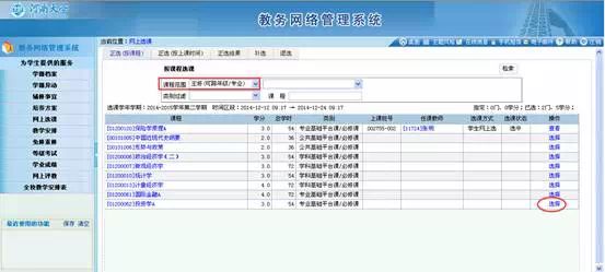 河南大学选课系统官网_河南大学选课系统登录界面_河南大学网上选课