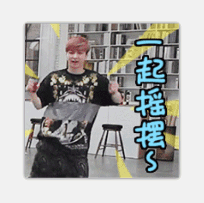 【表情包】艺兴你这样真的好吗?