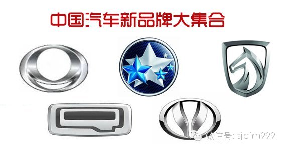 （上面這些國(guó)產(chǎn)新品牌你能認(rèn)全么？）
