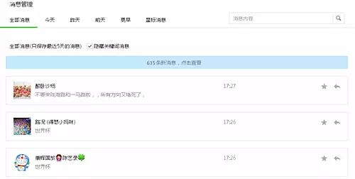 別怪莫非小麥不讀你們的微信，五分鐘600多條的互動量，主持人也是很有壓力的啊