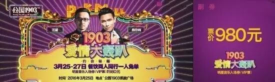 汪涵&杨宗纬见面会门票40分钟抢光 公园1903要红!