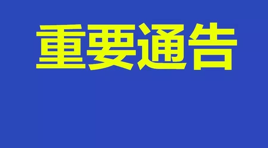 省厅第6号通告非常重要!