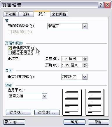word中如何设置首页不显示页码_word首页不显示页码怎么设置_microsoft office word 2007页码设置页码