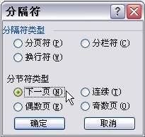 word中如何设置首页不显示页码_word首页不显示页码怎么设置_microsoft office word 2007页码设置页码