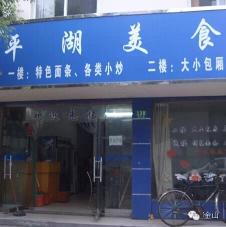 金山最有味道的10家面馆，你去过几家？