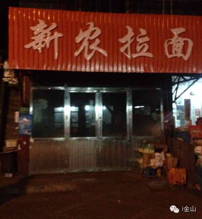 金山最有味道的10家面馆，你去过几家？