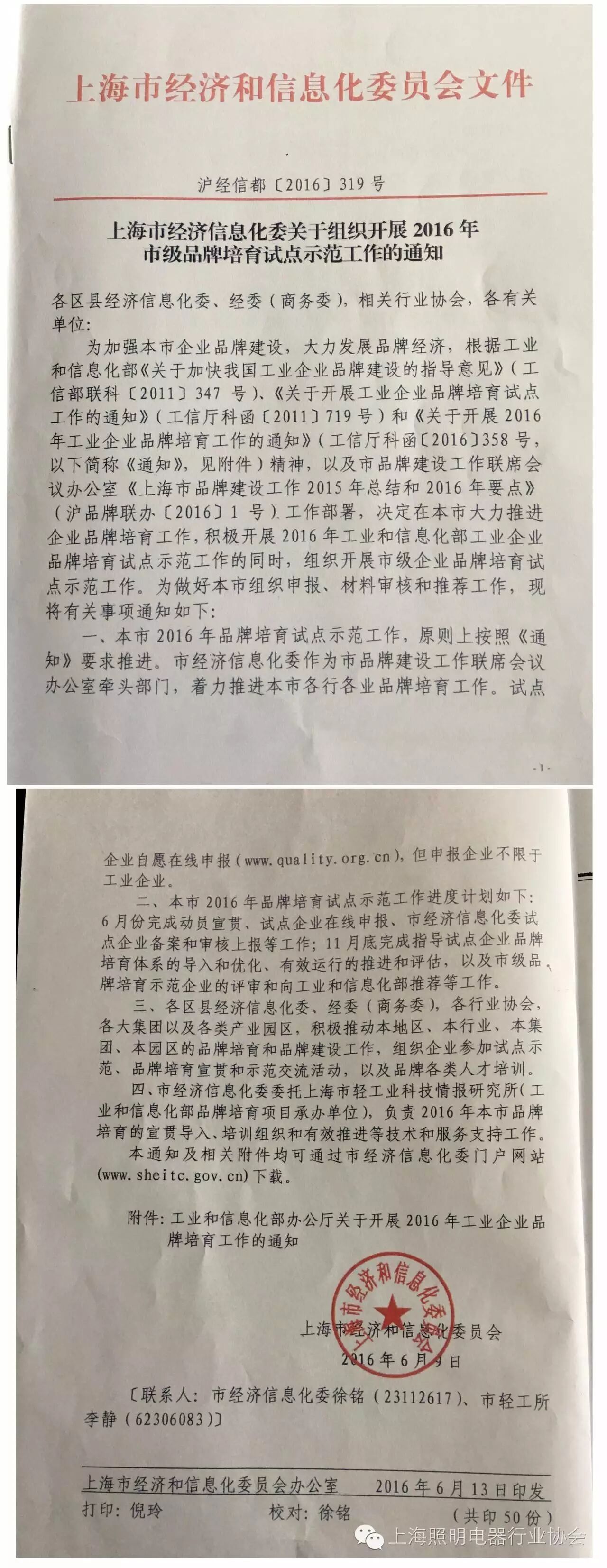 【重要通知】上海市经济和信息化委员会《关于组织开展2016年市级品牌培育试点示范工作的通知》
