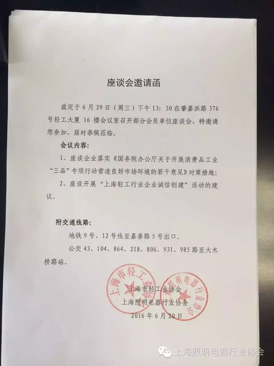 【会议通知】上海轻工行业企业诚信创建座谈会通知