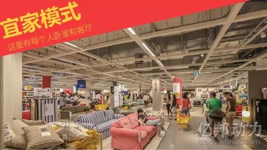 宜家模式