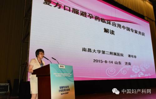 济南2015第五届华东地区妇产科学会议——生殖内分泌与计划生育分会场荟萃-怀孕期