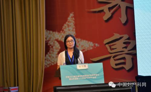 济南2015第五届华东地区妇产科学会议——生殖内分泌与计划生育分会场荟萃-怀孕期