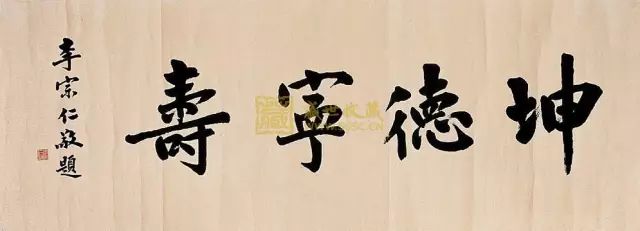 民国八位总统诗词书法,难得一见! - 七月飞雪 - m151673196的博客 民国八位总统诗词书法,难得一见! - 七月飞雪 - m151673196的博客