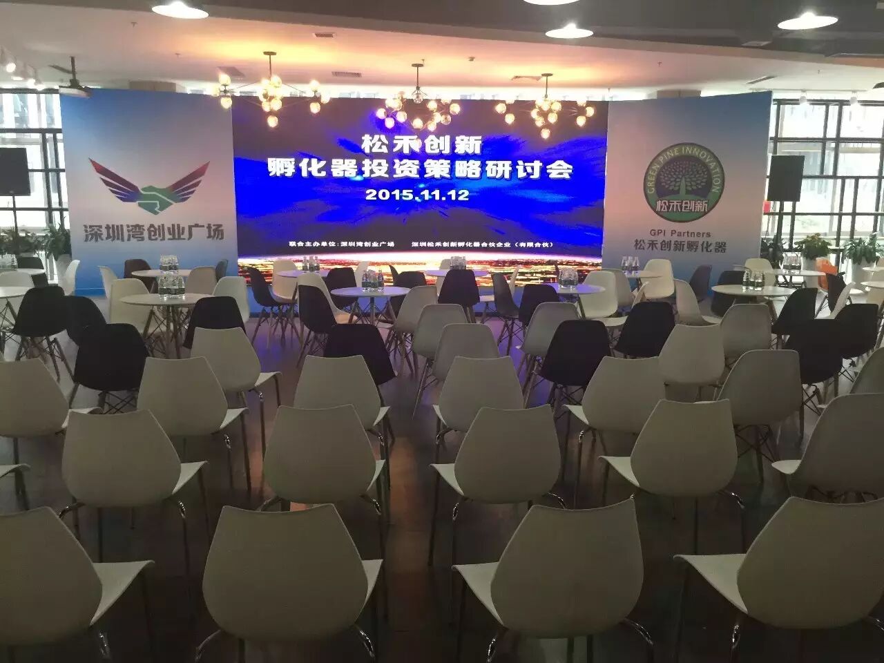 松禾创新孵化器投资策略研讨会暨开业庆典隆重举行