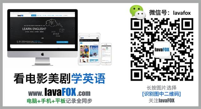 Lavafox看电影学英语 自由微信 Freewechat