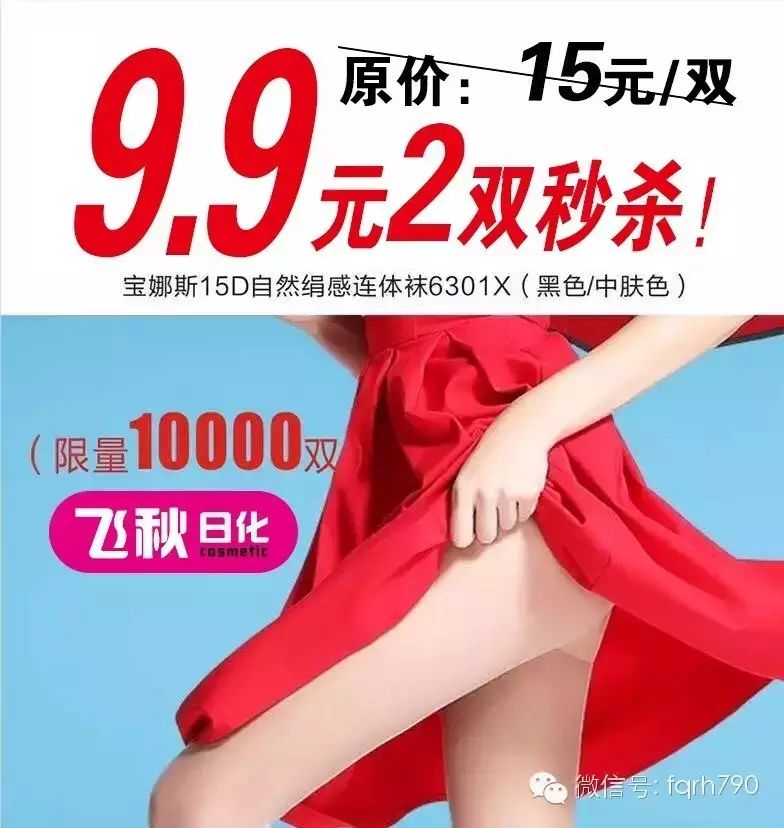 秒杀!秒杀!!!林志玲代言宝娜斯丝袜【9.9元2双】快抢...